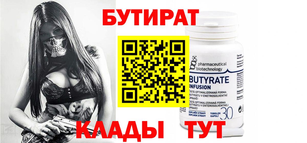 Бутират бутандиол Советский