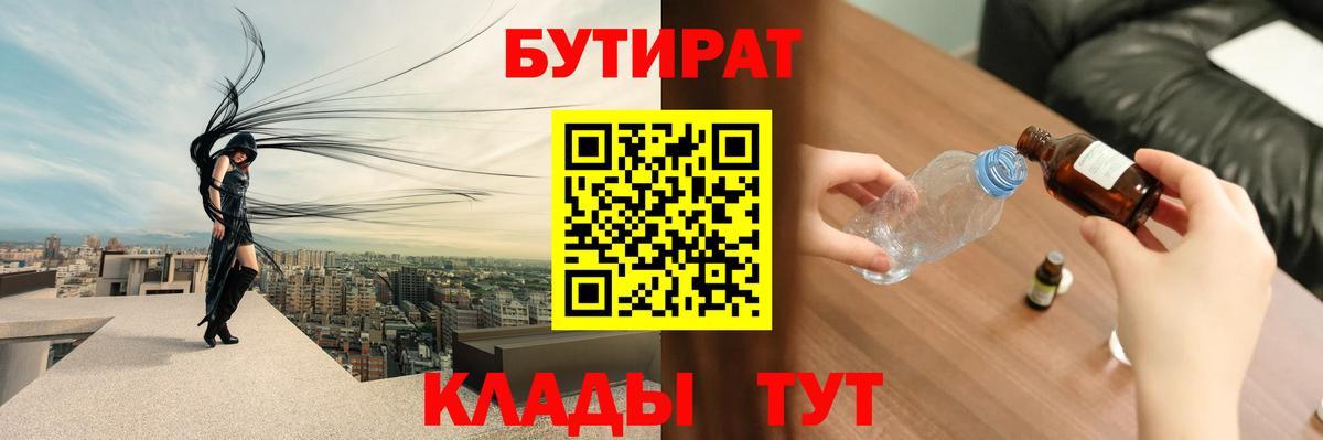 БУТИРАТ бутик  Вход с VPN  БУТИРАТ  Советский 