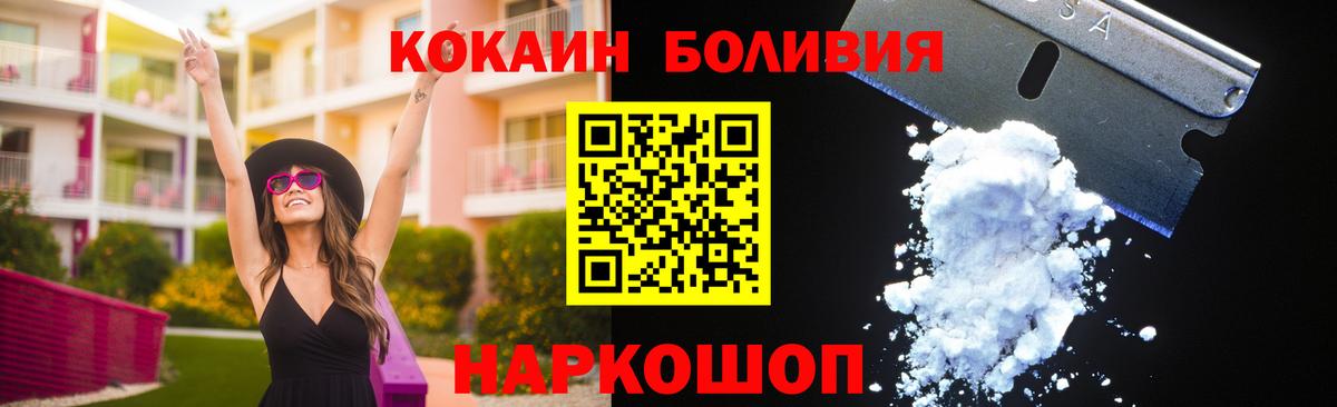 КОКАИН Эквадор  Вход с VPN  Кокаин  Советский 