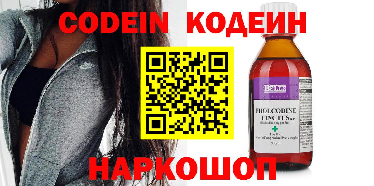 Кодеиновый сироп Lean напиток Lean (лин)  Вход с VPN  Кодеиновый сироп Lean Purple Drank  Советский 