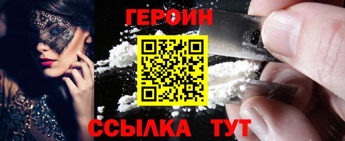 Героин хмурый Советский
