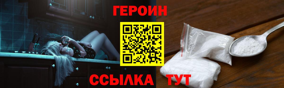 Героин  Героин гречка  Вход с VPN  Советский 
