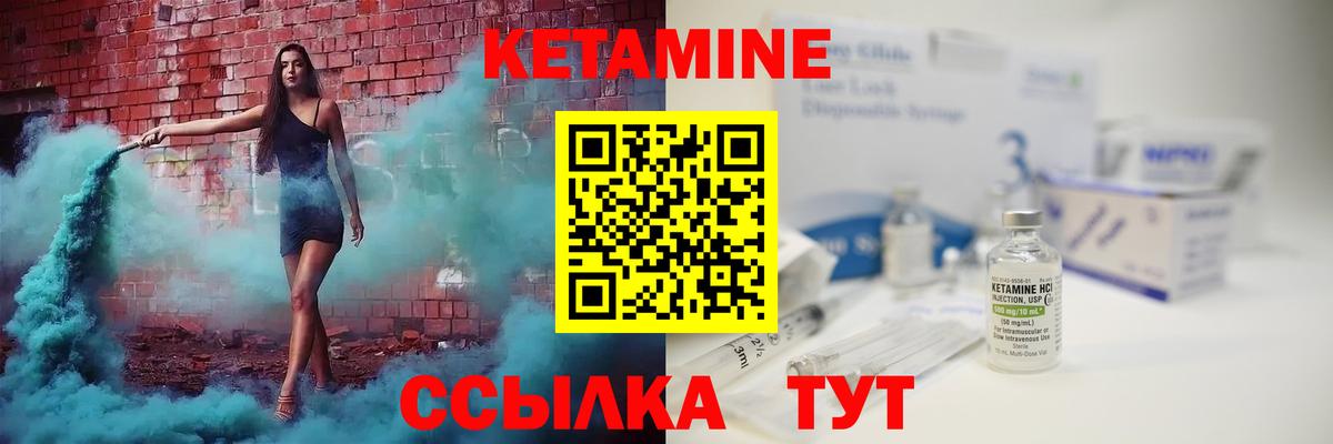 Кетамин VHQ Советский