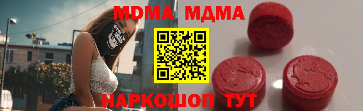 МДМА кристаллы Советский