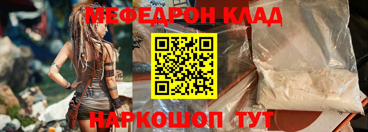 Меф  Советский