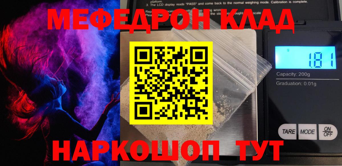 Меф mephedrone  МЯУ-МЯУ  Советский  МЕФ кристаллы  Вход с VPN 
